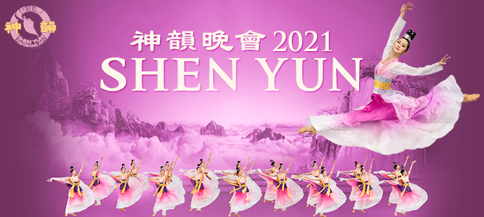 Shen Yun Performing Arts at Moran Theater at Times Union Center